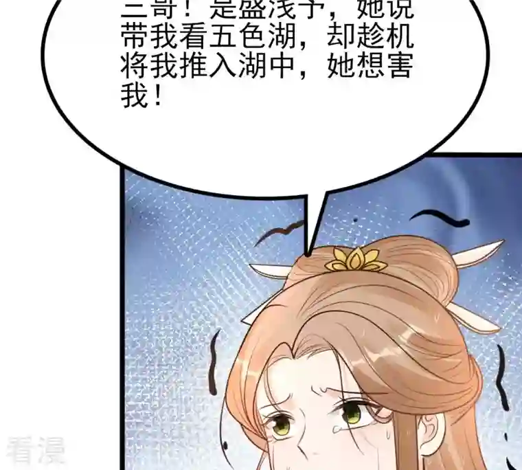 战神狂妃：凤倾天下第225话 落水