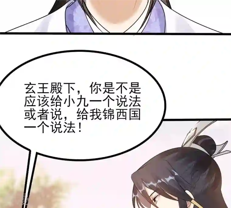 战神狂妃：凤倾天下第225话 落水