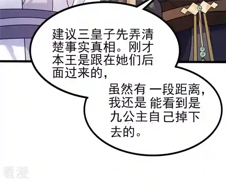 战神狂妃：凤倾天下第225话 落水