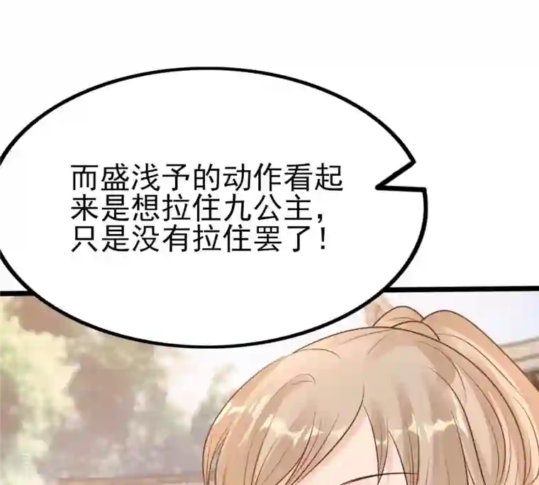 战神狂妃：凤倾天下第225话 落水