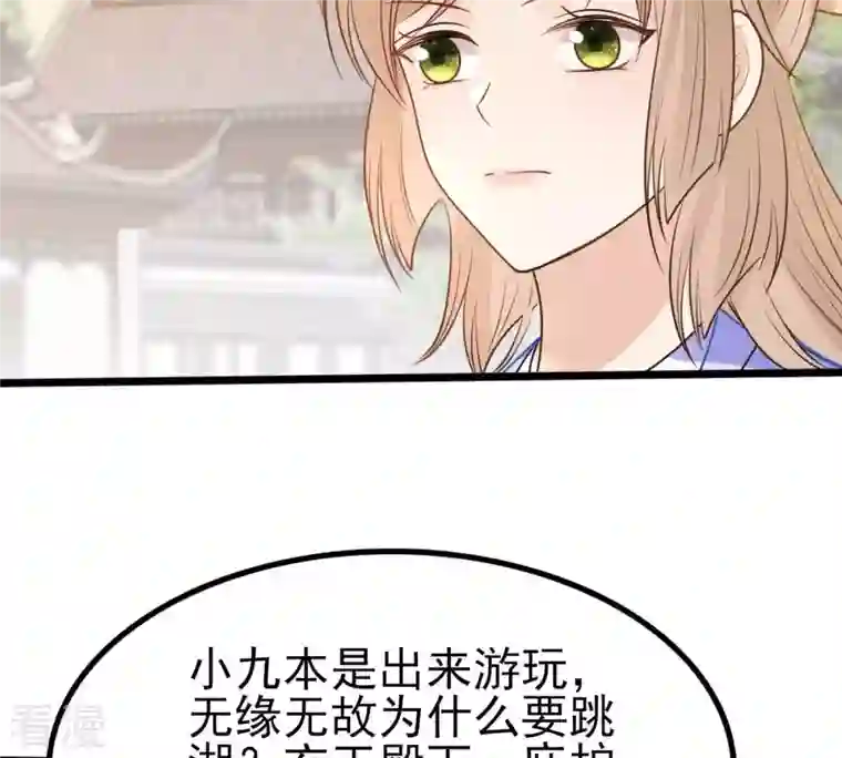 战神狂妃：凤倾天下第225话 落水