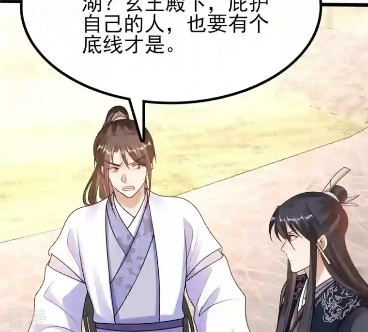 战神狂妃：凤倾天下第225话 落水