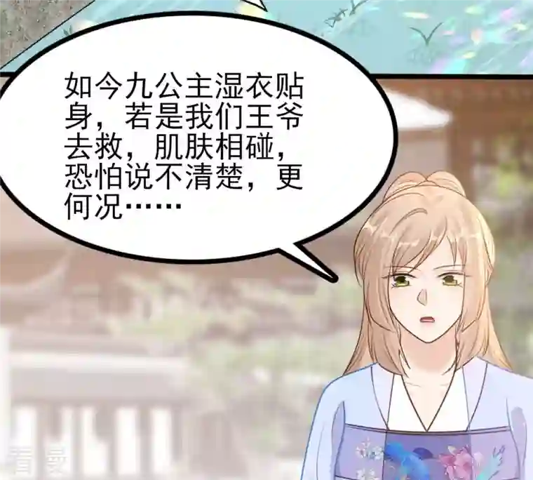 战神狂妃：凤倾天下第225话 落水