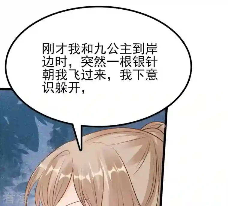 战神狂妃：凤倾天下第225话 落水