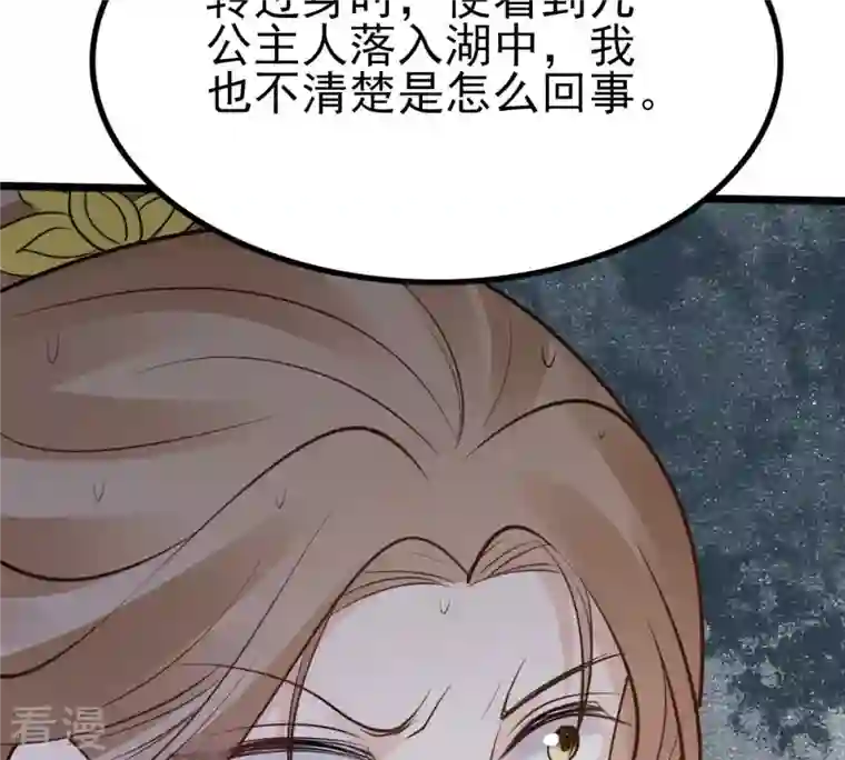 战神狂妃：凤倾天下第225话 落水