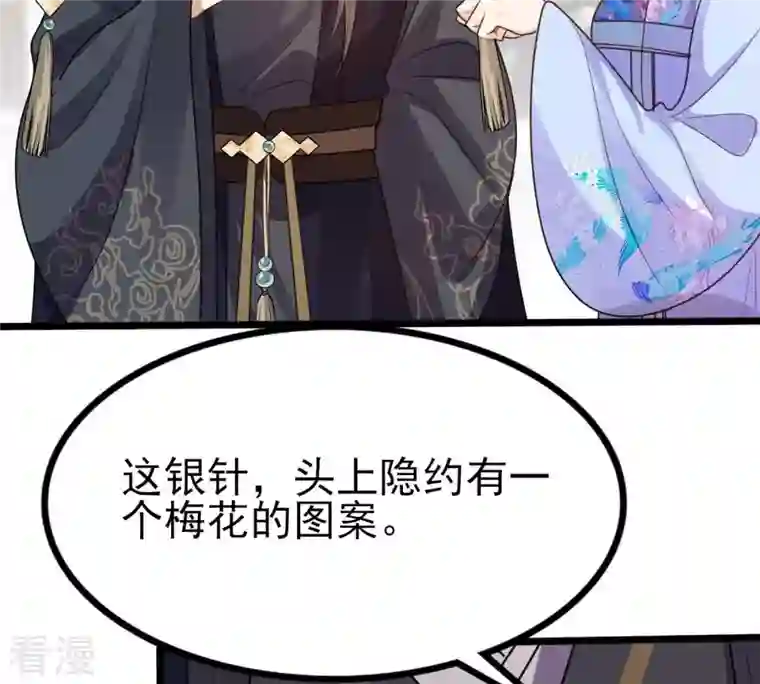战神狂妃：凤倾天下第225话 落水