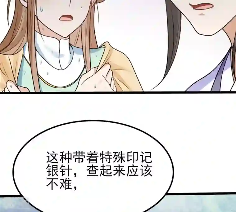 战神狂妃：凤倾天下第225话 落水
