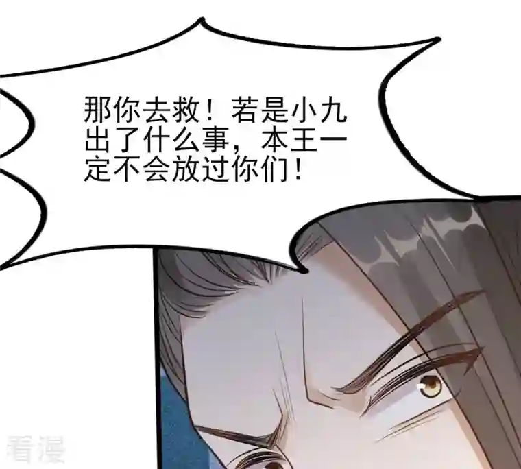 战神狂妃：凤倾天下第225话 落水