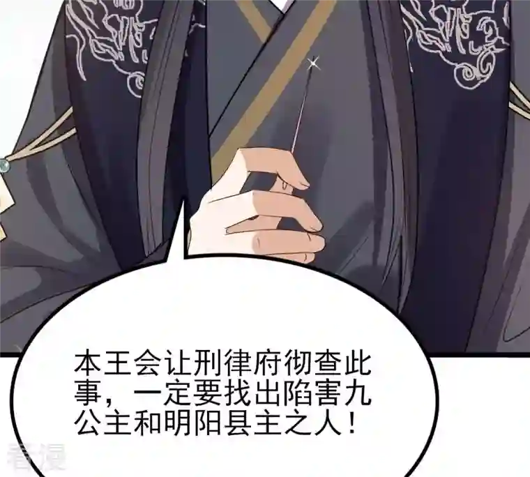 战神狂妃：凤倾天下第225话 落水