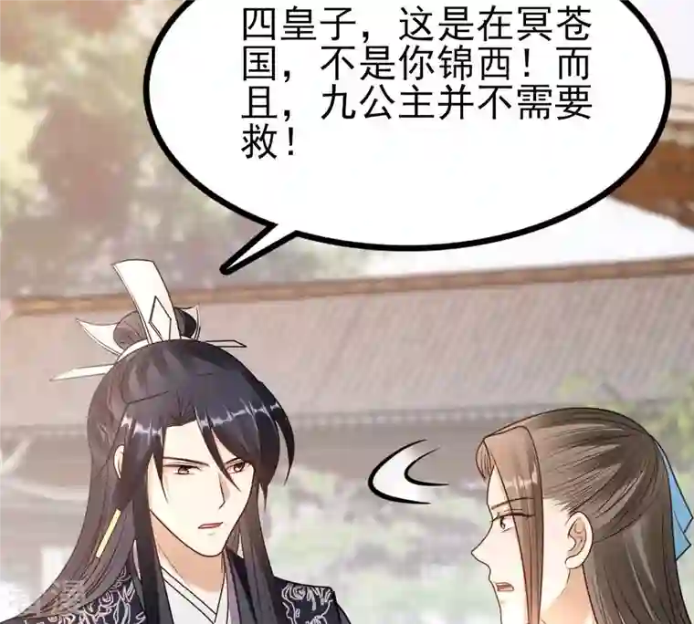 战神狂妃：凤倾天下第225话 落水