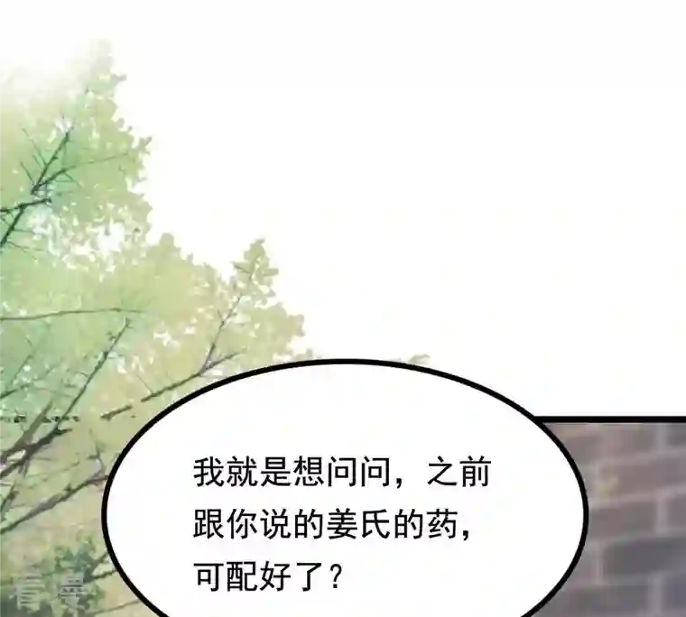 战神狂妃：凤倾天下第226话 喜欢，所以嫉妒