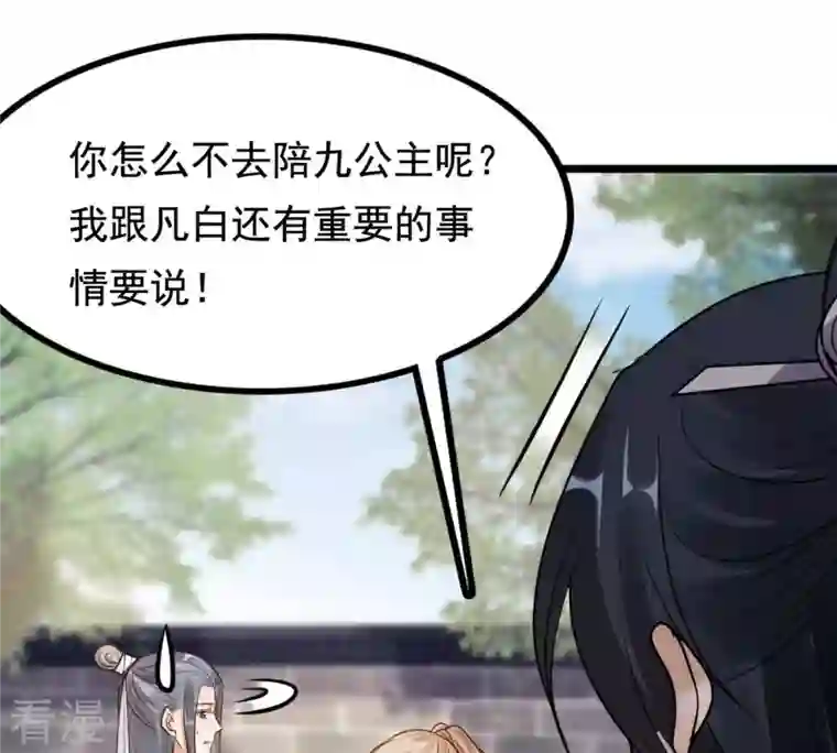 战神狂妃：凤倾天下第226话 喜欢，所以嫉妒