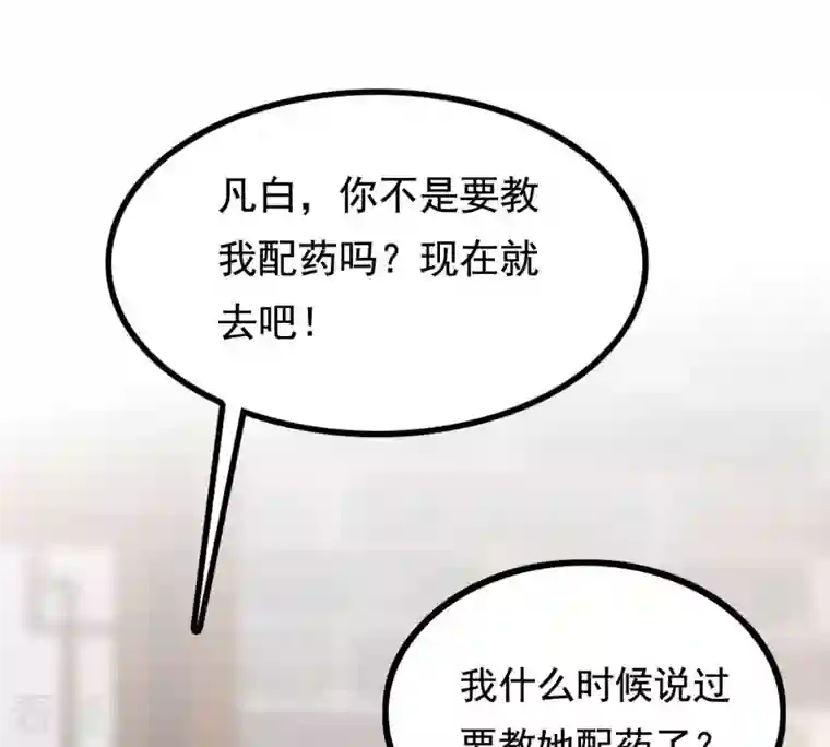 战神狂妃：凤倾天下第226话 喜欢，所以嫉妒