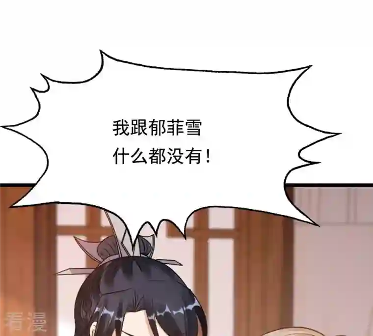 战神狂妃：凤倾天下第226话 喜欢，所以嫉妒