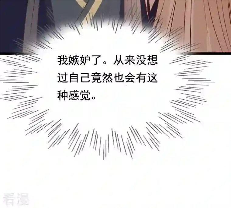 战神狂妃：凤倾天下第226话 喜欢，所以嫉妒