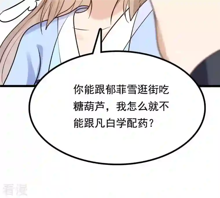 战神狂妃：凤倾天下第226话 喜欢，所以嫉妒