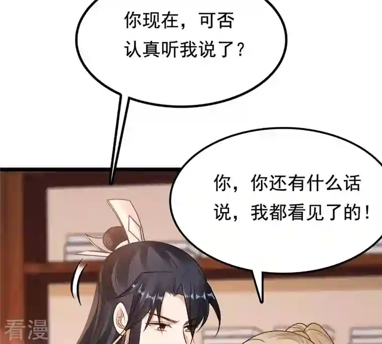 战神狂妃：凤倾天下第227话 恋爱的酸甜滋味