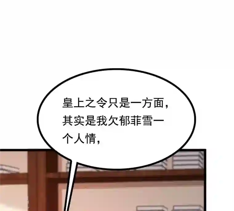 战神狂妃：凤倾天下第227话 恋爱的酸甜滋味