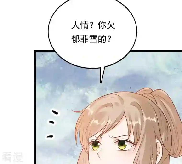 战神狂妃：凤倾天下第227话 恋爱的酸甜滋味
