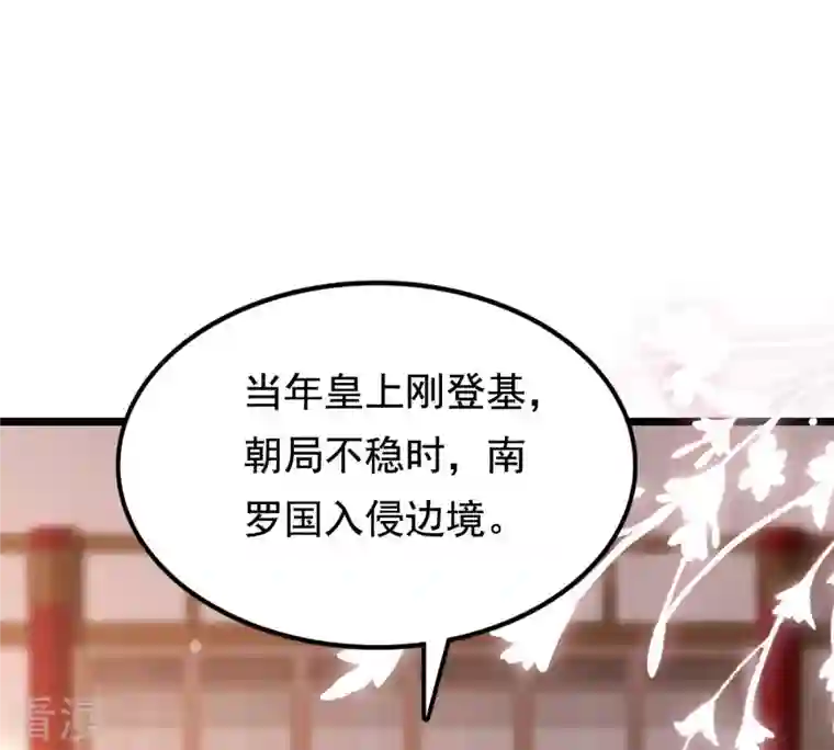 战神狂妃：凤倾天下第227话 恋爱的酸甜滋味