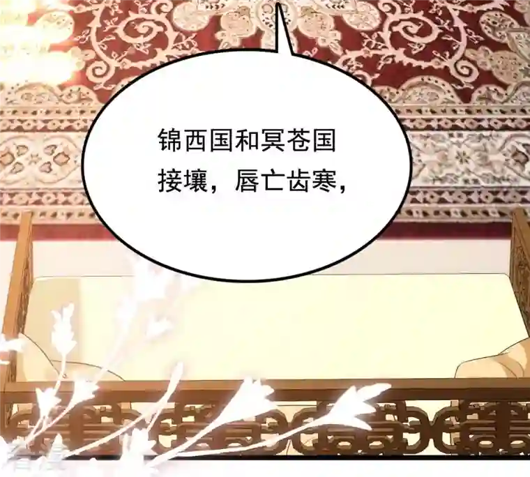 战神狂妃：凤倾天下第227话 恋爱的酸甜滋味