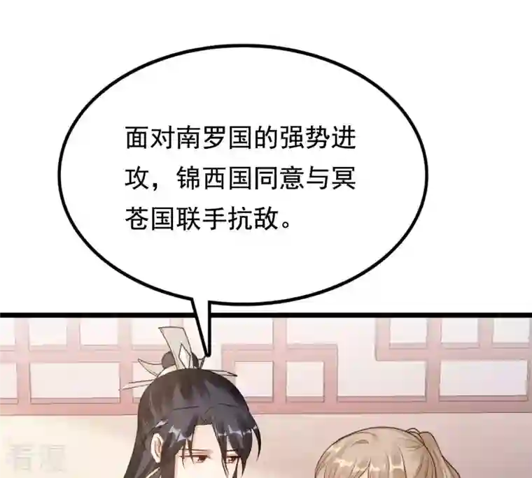 战神狂妃：凤倾天下第227话 恋爱的酸甜滋味