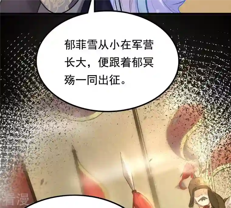 战神狂妃：凤倾天下第227话 恋爱的酸甜滋味