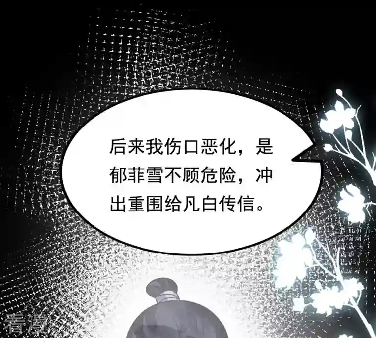 战神狂妃：凤倾天下第227话 恋爱的酸甜滋味