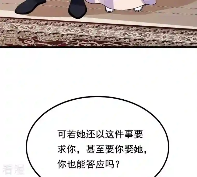 战神狂妃：凤倾天下第227话 恋爱的酸甜滋味