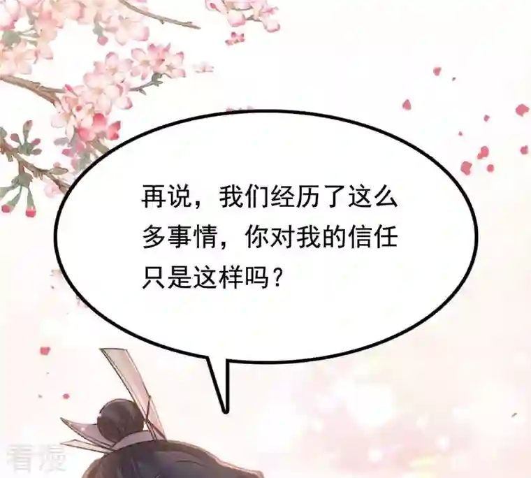 战神狂妃：凤倾天下第227话 恋爱的酸甜滋味