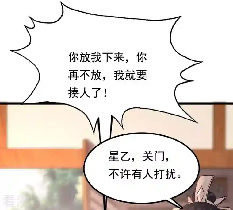 战神狂妃：凤倾天下第227话 恋爱的酸甜滋味