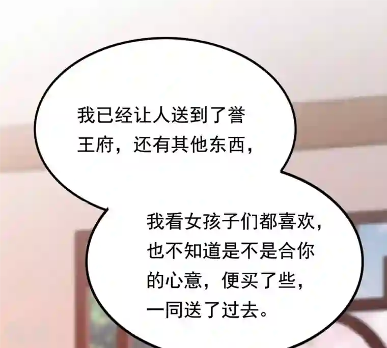 战神狂妃：凤倾天下第227话 恋爱的酸甜滋味