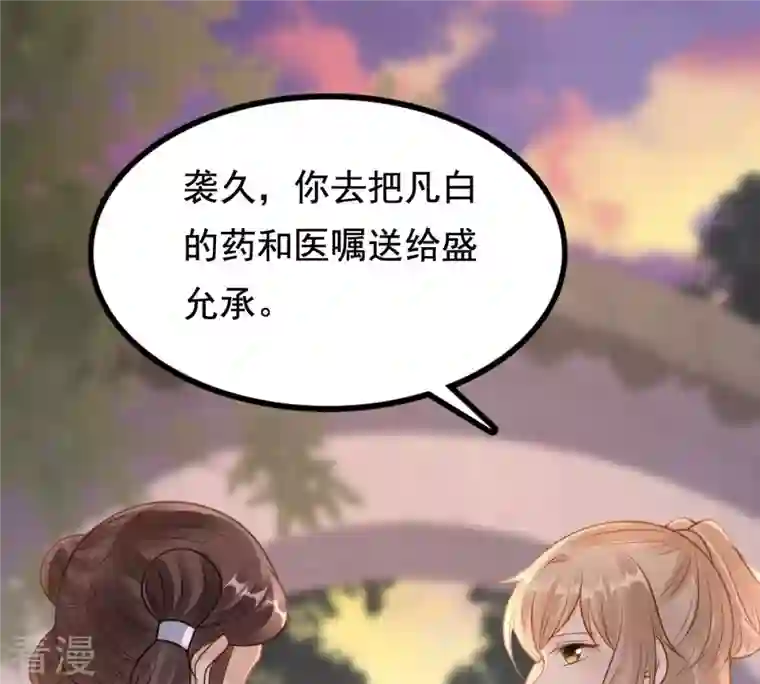战神狂妃：凤倾天下第227话 恋爱的酸甜滋味