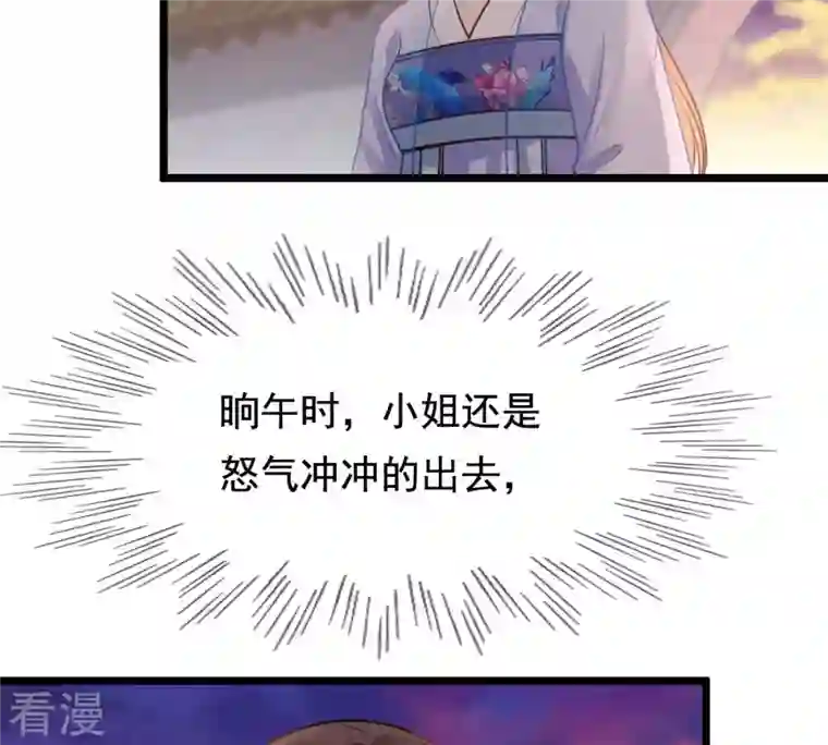 战神狂妃：凤倾天下第227话 恋爱的酸甜滋味