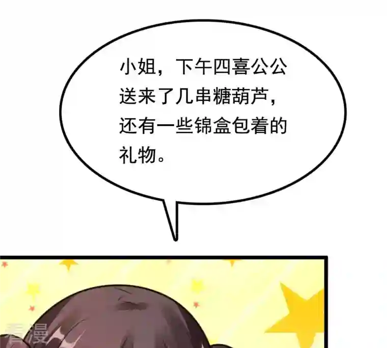 战神狂妃：凤倾天下第227话 恋爱的酸甜滋味