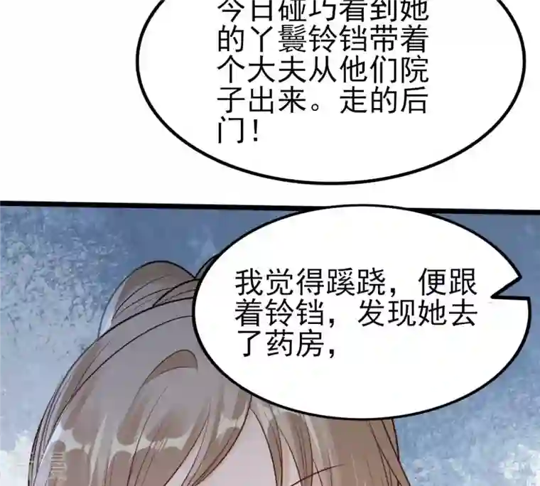 战神狂妃：凤倾天下第228话 又来找茬了