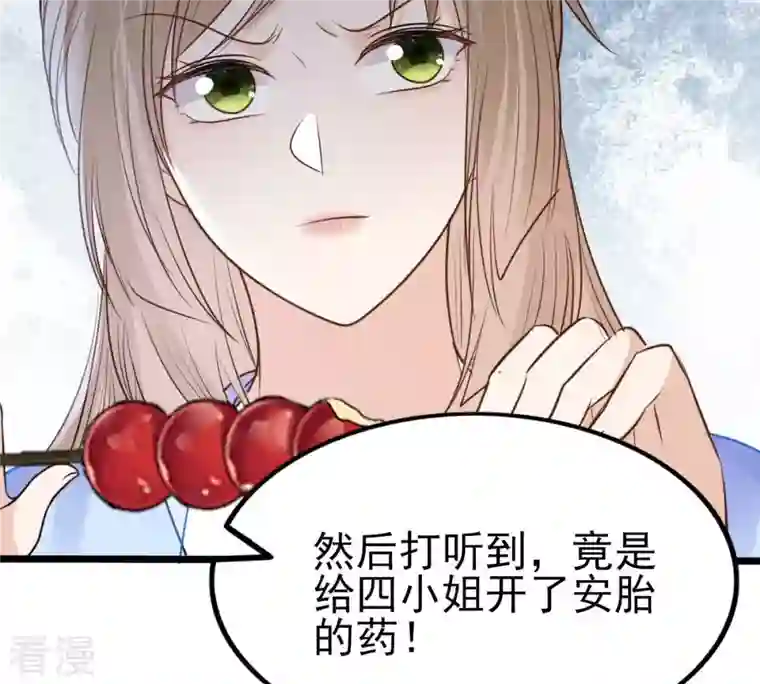 战神狂妃：凤倾天下第228话 又来找茬了