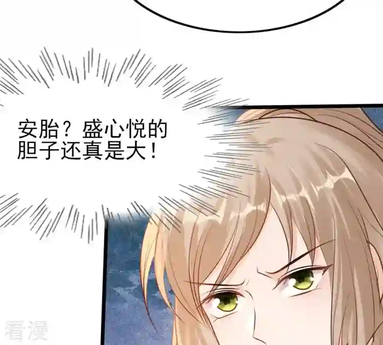 战神狂妃：凤倾天下第228话 又来找茬了