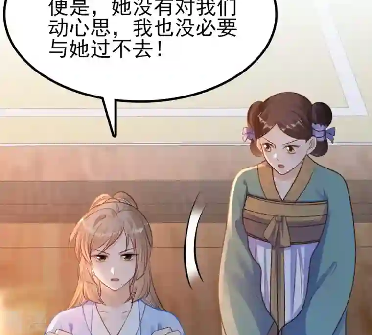 战神狂妃：凤倾天下第228话 又来找茬了