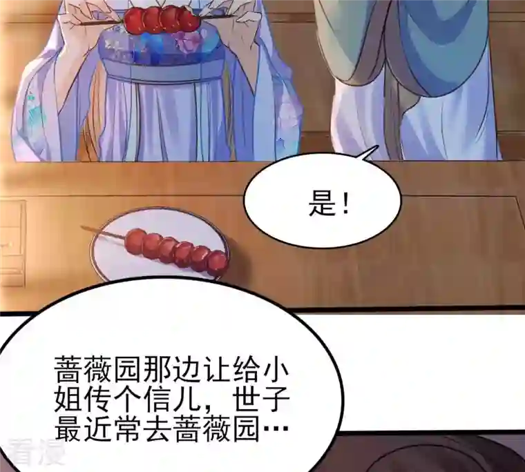 战神狂妃：凤倾天下第228话 又来找茬了