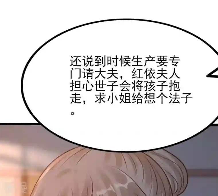 战神狂妃：凤倾天下第228话 又来找茬了