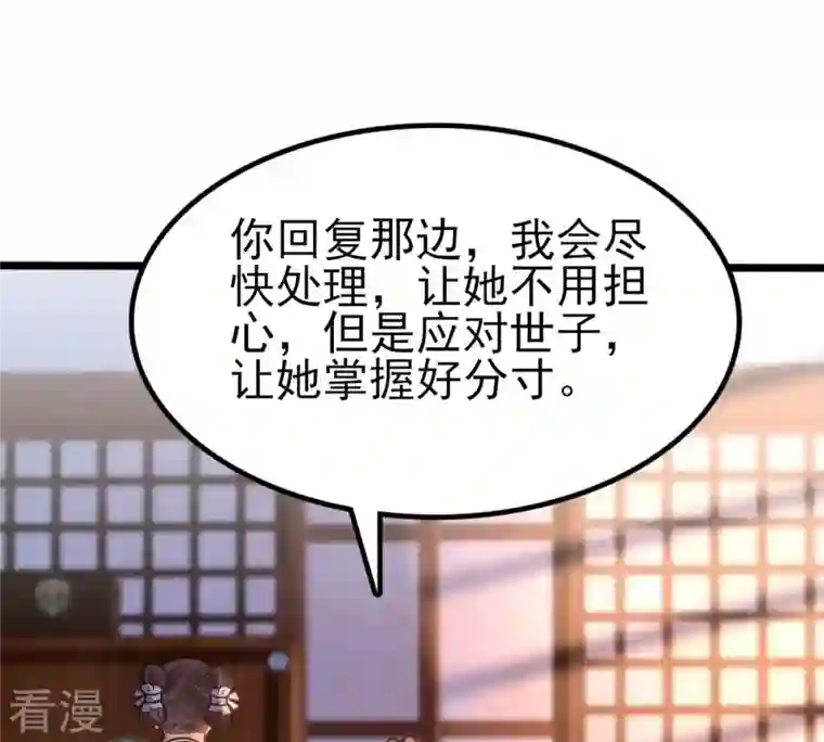 战神狂妃：凤倾天下第228话 又来找茬了