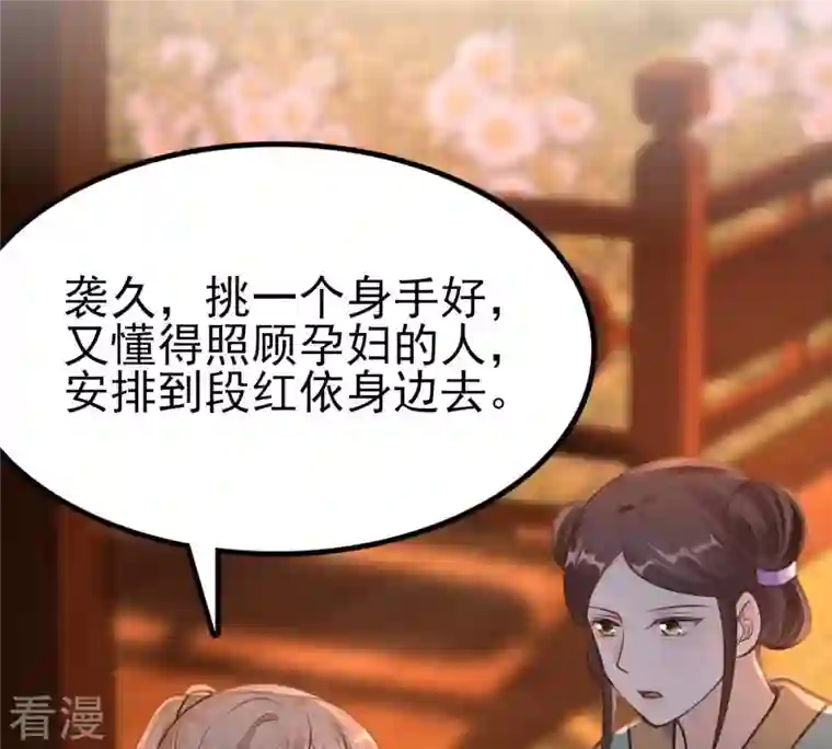 战神狂妃：凤倾天下第228话 又来找茬了