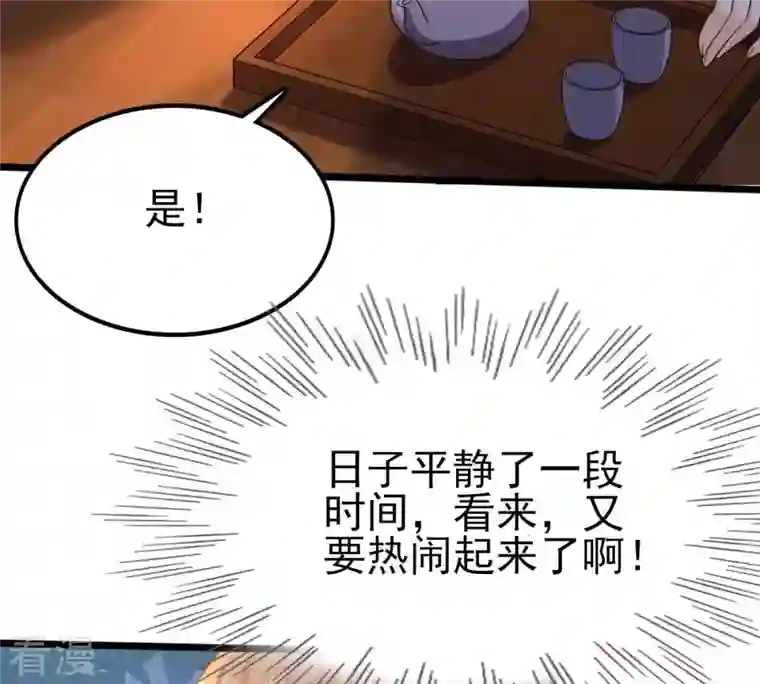 战神狂妃：凤倾天下第228话 又来找茬了