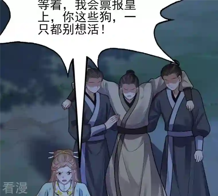 战神狂妃：凤倾天下第228话 又来找茬了