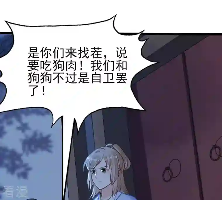 战神狂妃：凤倾天下第228话 又来找茬了