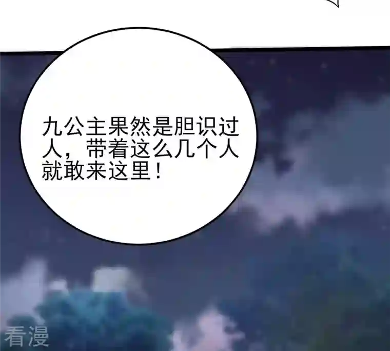 战神狂妃：凤倾天下第228话 又来找茬了