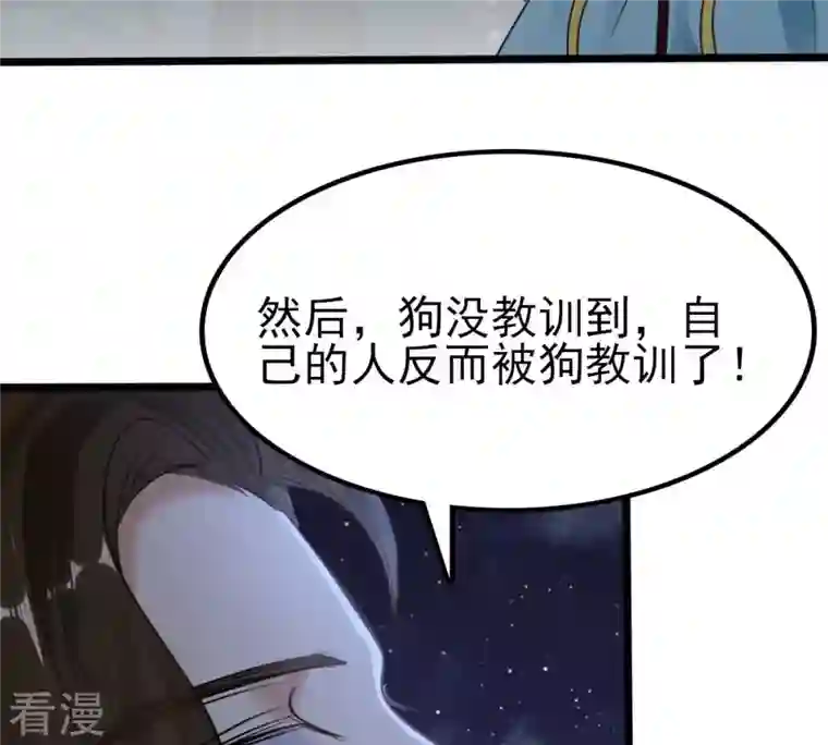 战神狂妃：凤倾天下第228话 又来找茬了