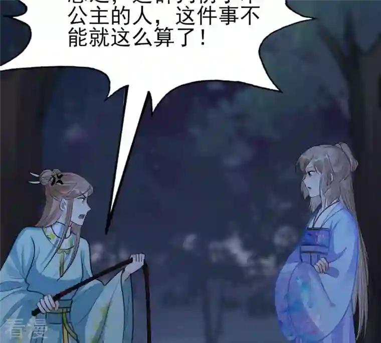 战神狂妃：凤倾天下第228话 又来找茬了