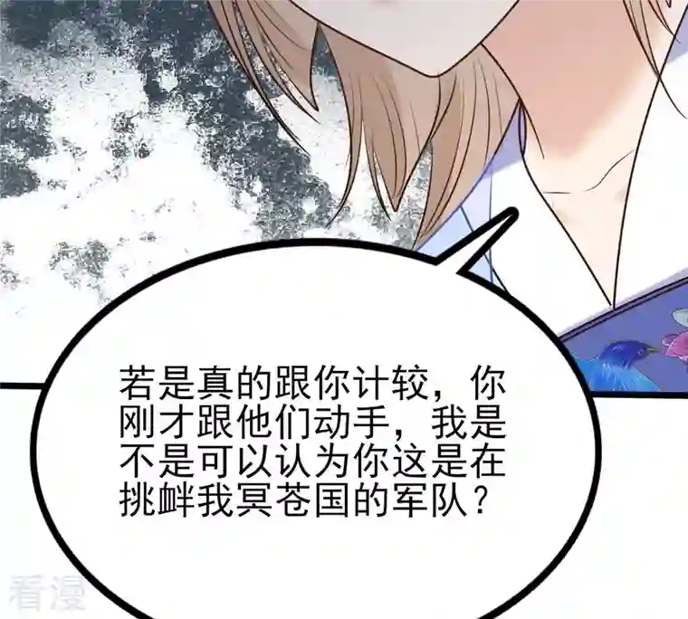 战神狂妃：凤倾天下第228话 又来找茬了